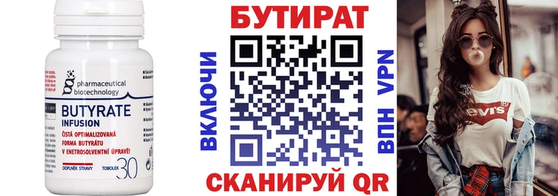 БУТИРАТ бутик  Купить где  Байкальск 